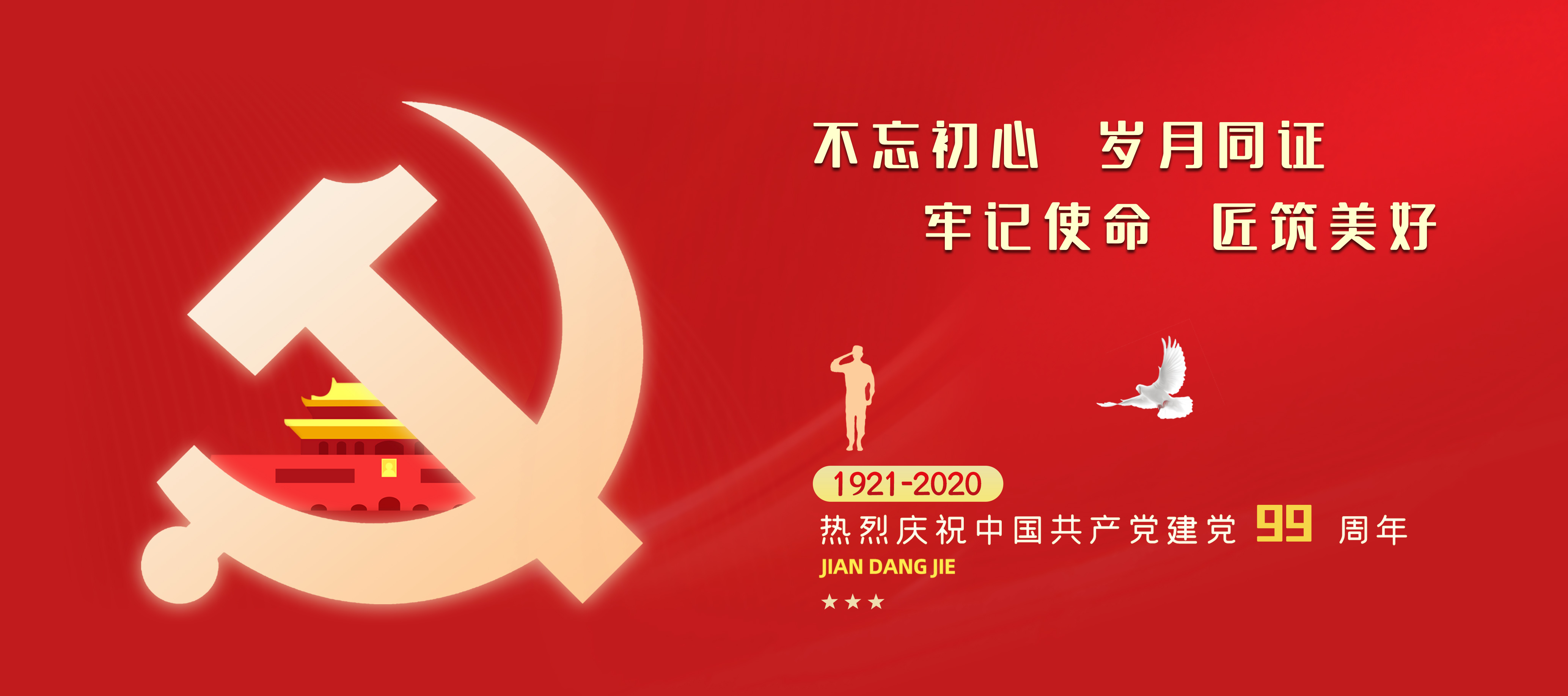 不負(fù)韶華、只爭(zhēng)朝夕，創(chuàng)新實(shí)干、共創(chuàng)未來——天豐綠色裝配集團(tuán)黨委開展慶“七一”主題黨日活動(dòng)